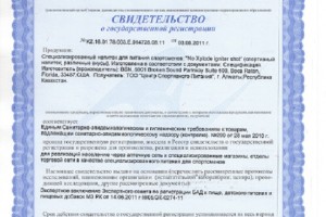 Сертификаты на продукцию BSN