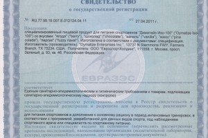 Сертификаты на продукцию Dymatize
