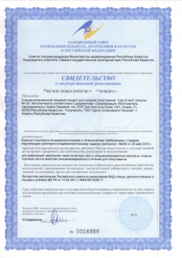 Сертификаты на продукцию Nutrex