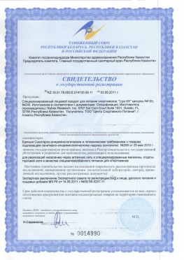 Сертификаты на продукцию Nutrex